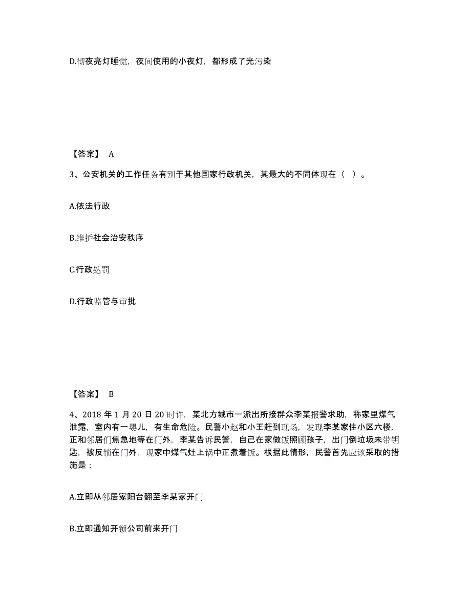 备考2025辽宁省阜新市海州区公安警务辅助人员招聘题库综合试卷B卷附答案_第2页