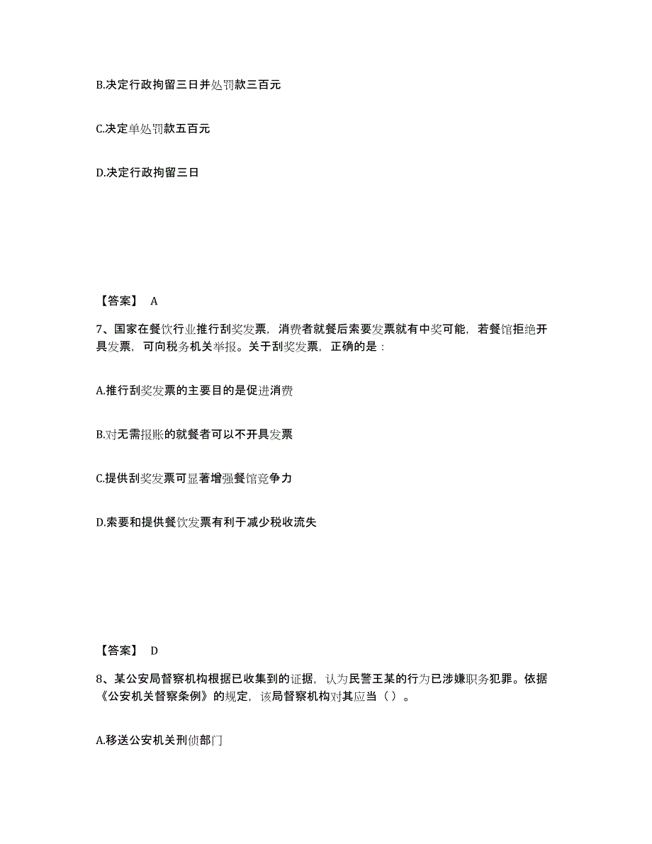 备考2025辽宁省阜新市海州区公安警务辅助人员招聘题库综合试卷B卷附答案_第4页