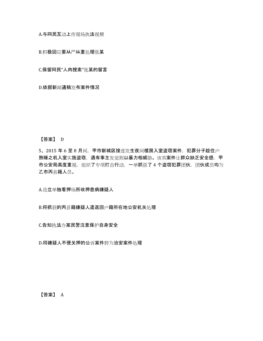 备考2025河南省濮阳市清丰县公安警务辅助人员招聘题库练习试卷B卷附答案_第3页