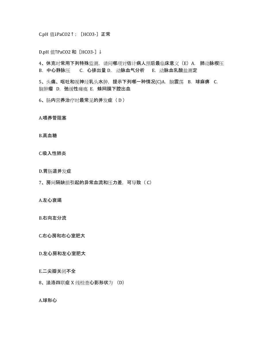 备考2025北京市门头沟区妙峰山乡卫生院护士招聘能力检测试卷A卷附答案_第2页