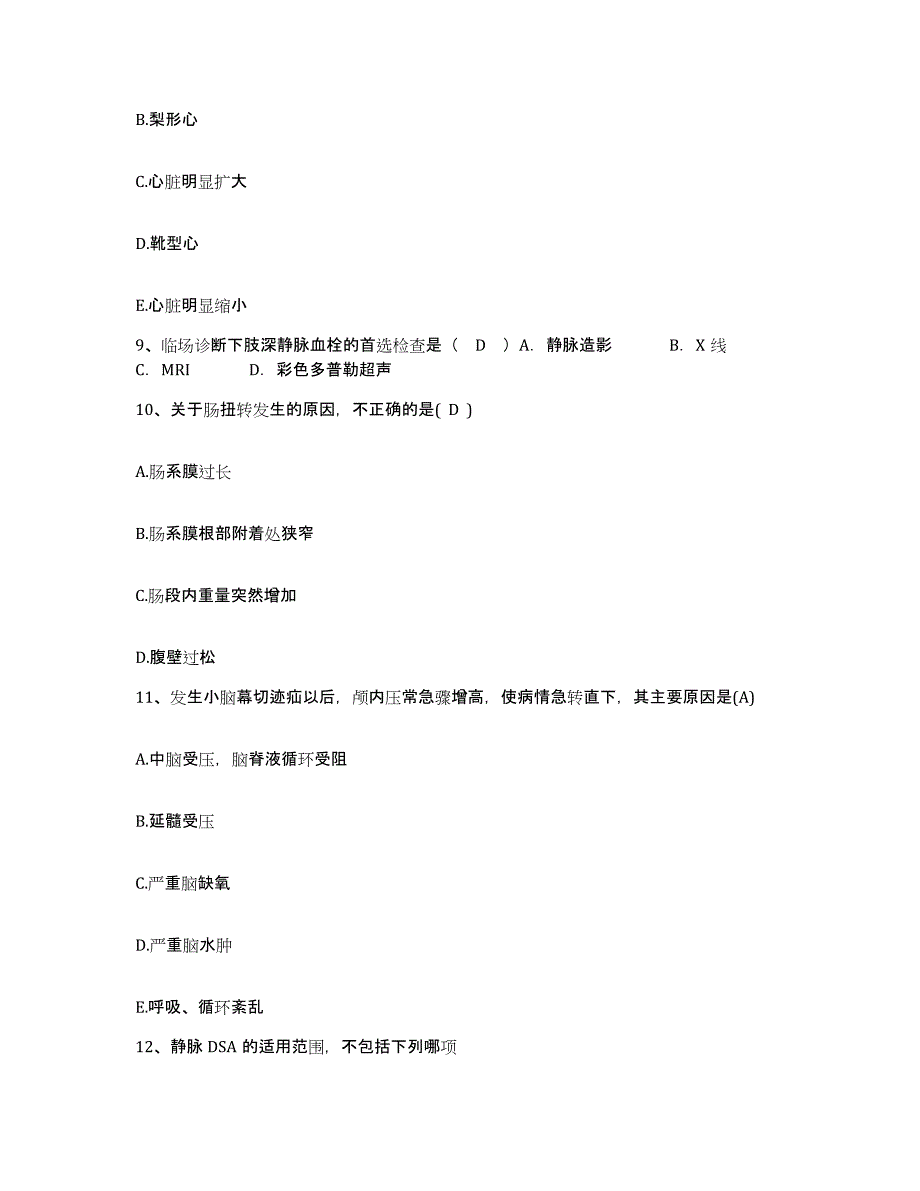 备考2025北京市门头沟区妙峰山乡卫生院护士招聘能力检测试卷A卷附答案_第3页