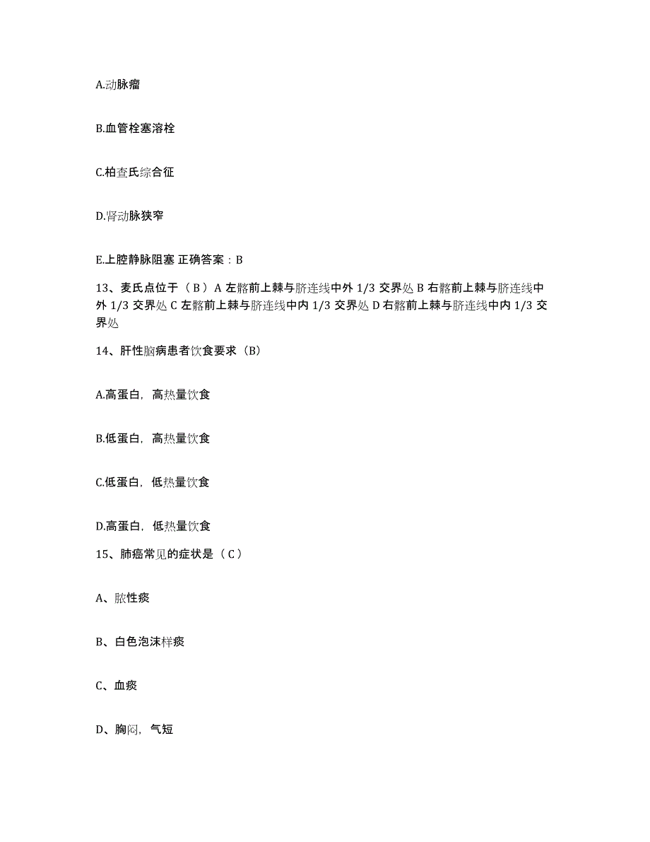 备考2025北京市门头沟区妙峰山乡卫生院护士招聘能力检测试卷A卷附答案_第4页