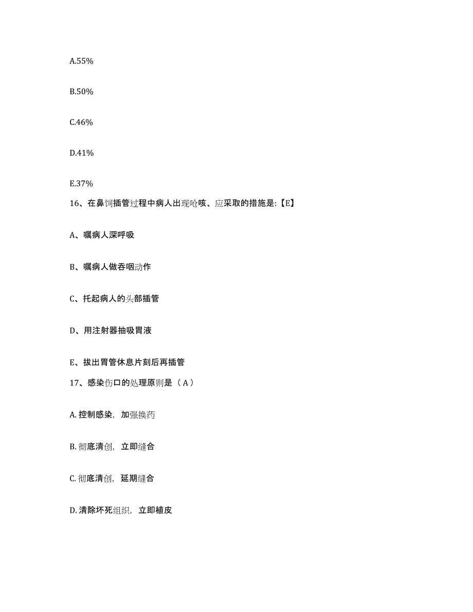 备考2025安徽省皖江机械厂职工医院护士招聘押题练习试卷B卷附答案_第5页