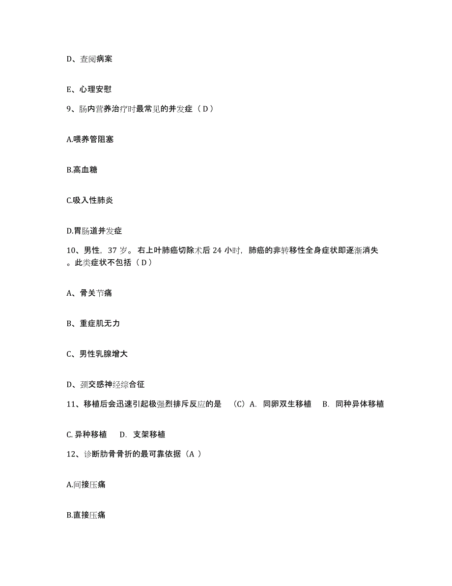 备考2025安徽省界首市医院护士招聘押题练习试题B卷含答案_第3页