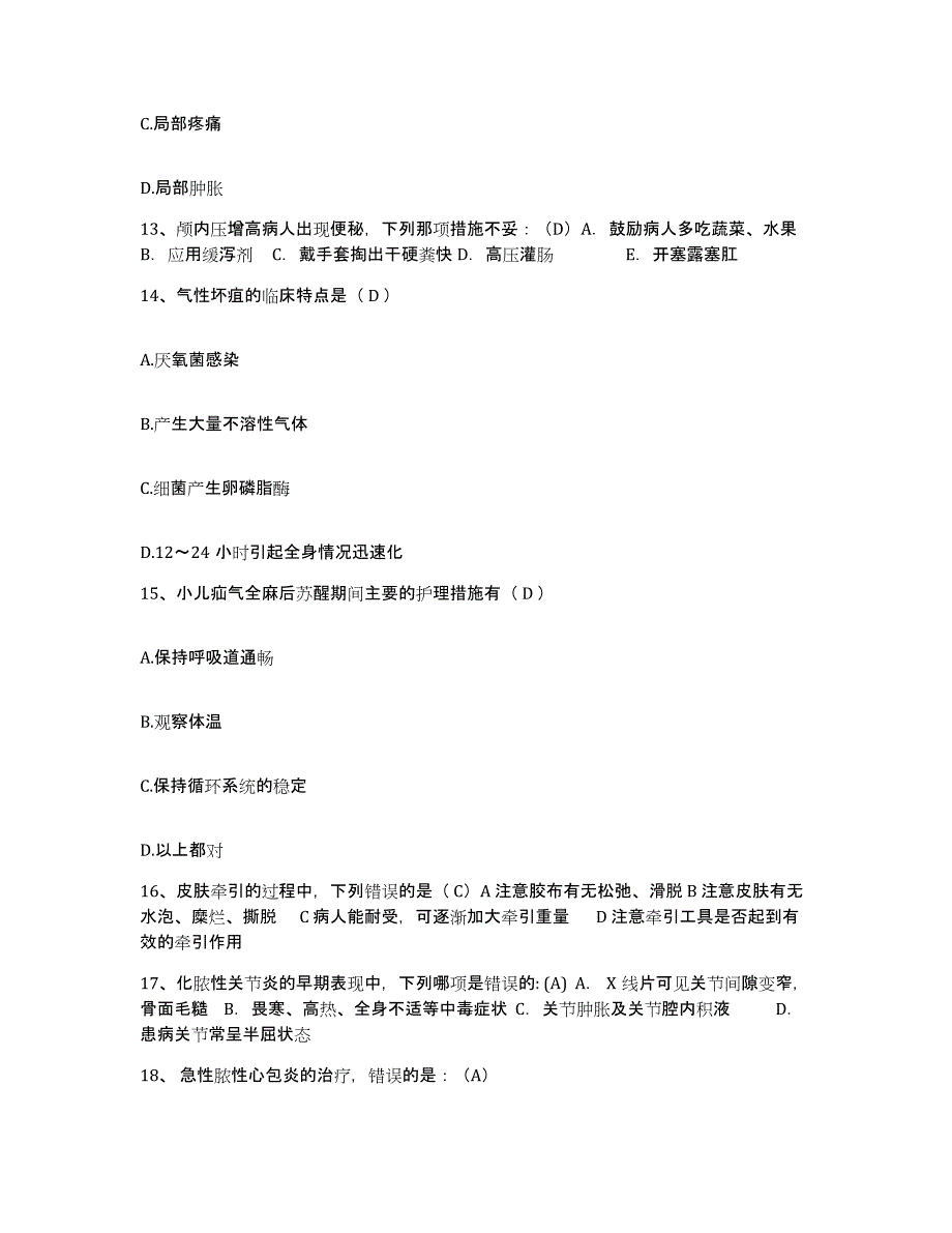 备考2025安徽省界首市医院护士招聘押题练习试题B卷含答案_第4页