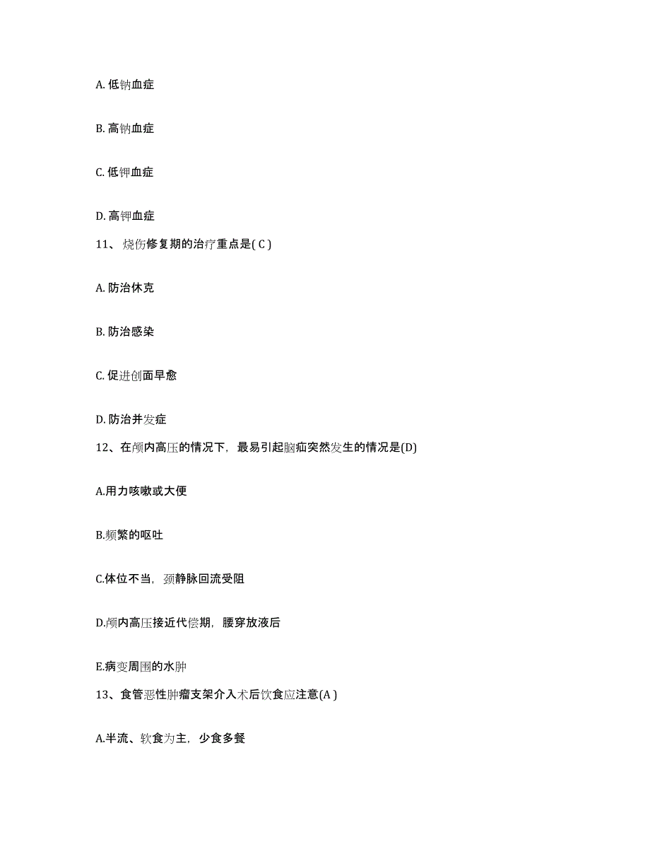 备考2025北京市顺义区中医院护士招聘每日一练试卷A卷含答案_第4页