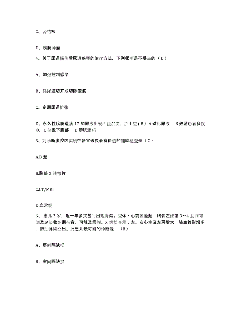 备考2025安徽省黄山市黄山区中医院护士招聘题库综合试卷A卷附答案_第2页