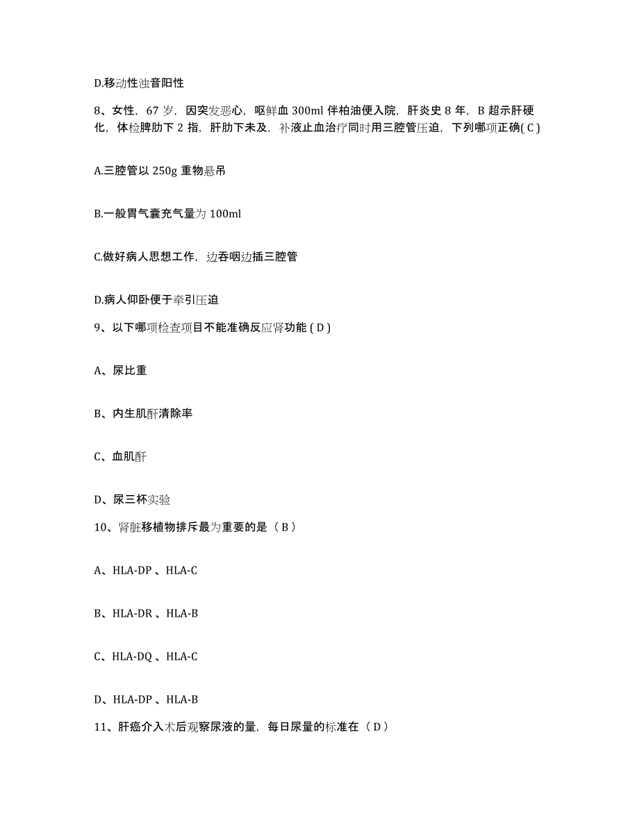 备考2025安徽省岳西县医院护士招聘考试题库_第3页