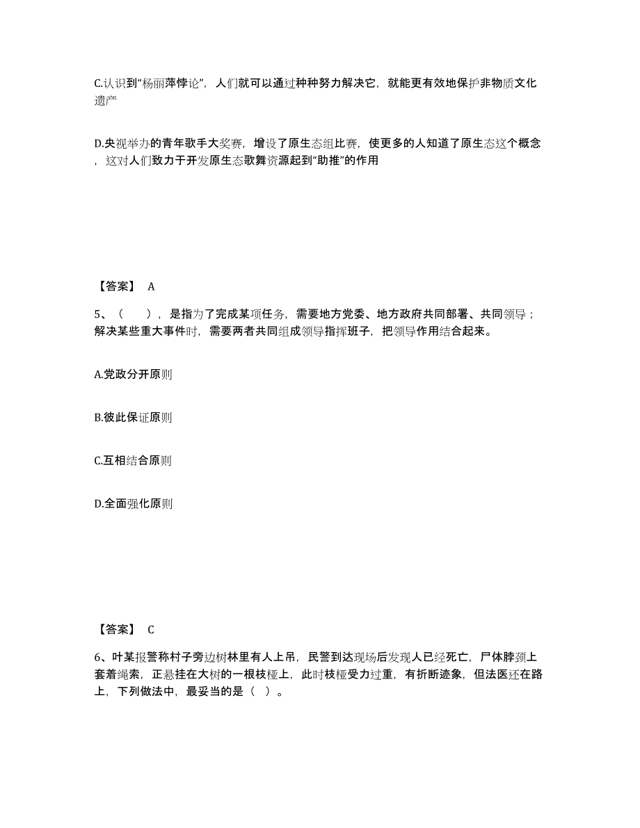 备考2025黑龙江省七台河市新兴区公安警务辅助人员招聘每日一练试卷A卷含答案_第3页