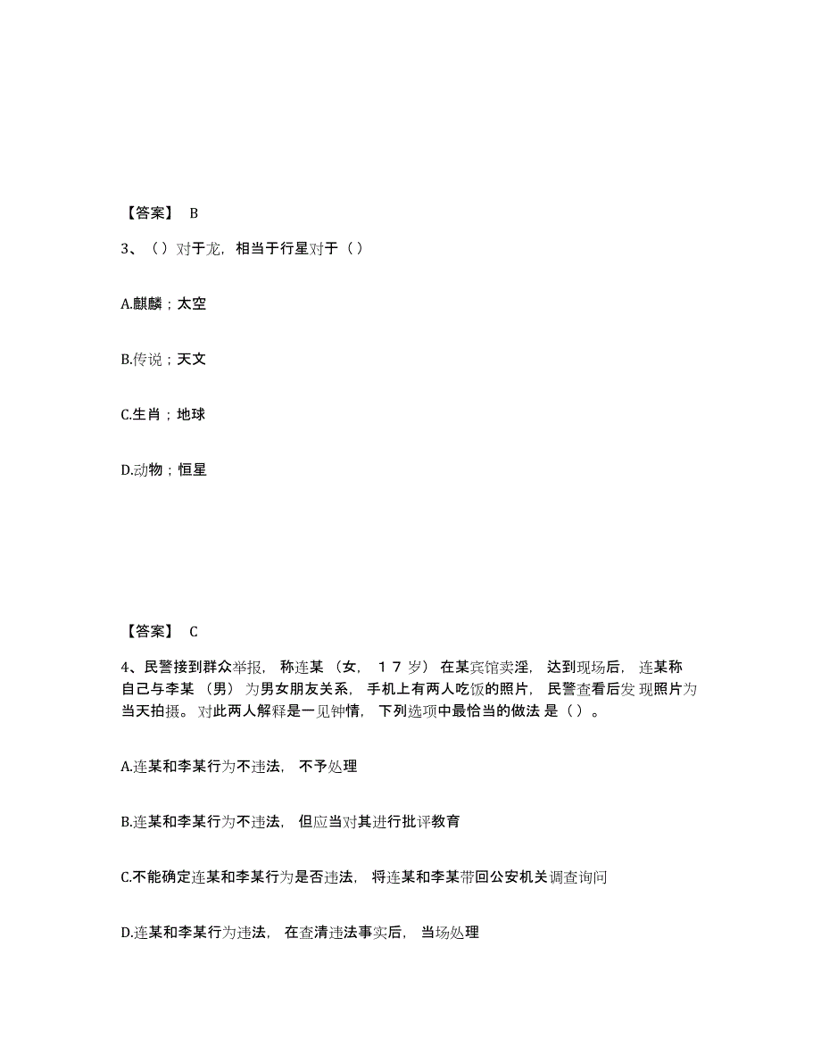 备考2025黑龙江省佳木斯市前进区公安警务辅助人员招聘考试题库_第2页