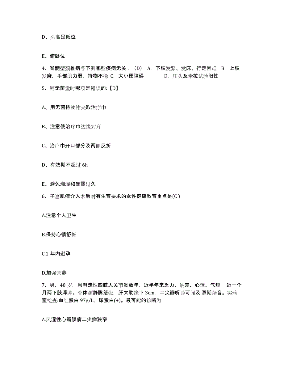 备考2025北京市房山区东营乡卫生院护士招聘自我提分评估(附答案)_第2页