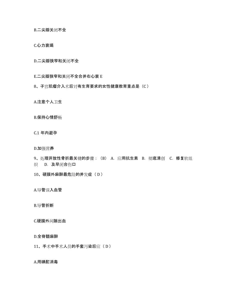 备考2025北京市房山区东营乡卫生院护士招聘自我提分评估(附答案)_第3页