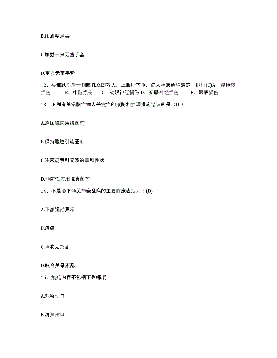 备考2025北京市房山区东营乡卫生院护士招聘自我提分评估(附答案)_第4页