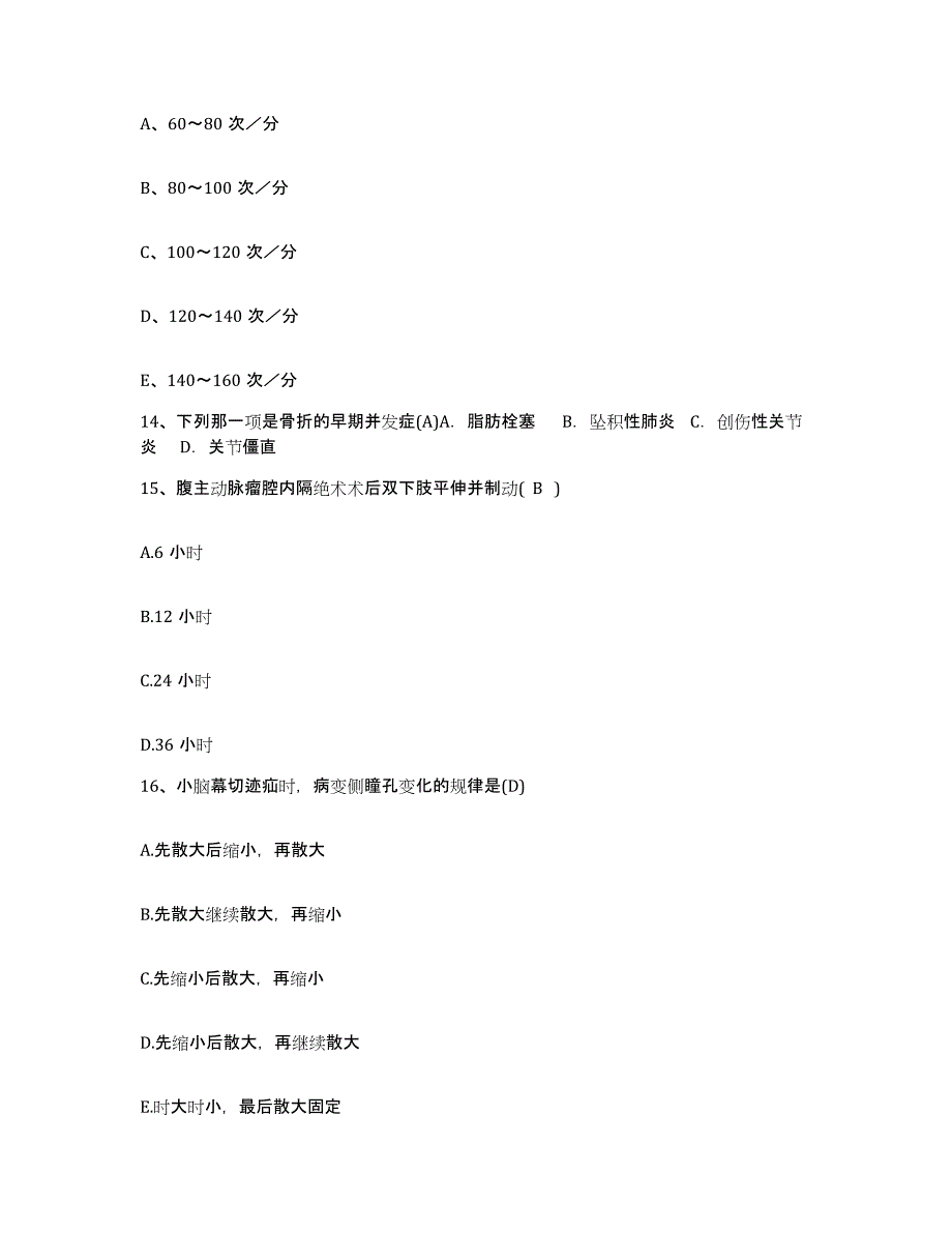 备考2025安徽省宿州市第三人民医院护士招聘通关题库(附带答案)_第4页