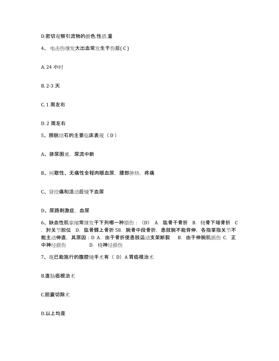 备考2025内蒙古阿拉善中心医院护士招聘模拟考核试卷含答案_第2页