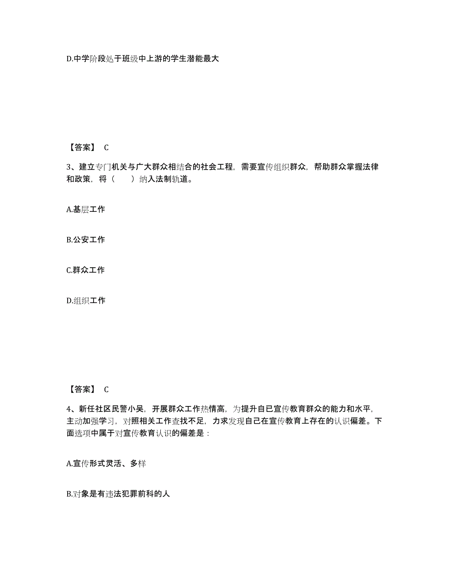 备考2025湖北省武汉市东西湖区公安警务辅助人员招聘自我检测试卷B卷附答案_第2页