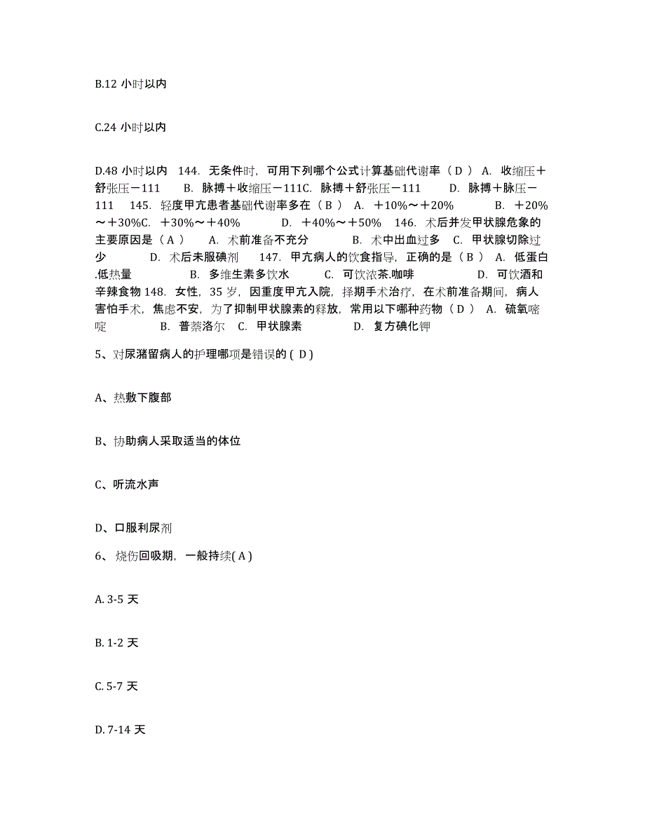 备考2025内蒙古乌海市海勃湾矿务局平沟煤矿医院护士招聘模拟考试试卷B卷含答案_第2页