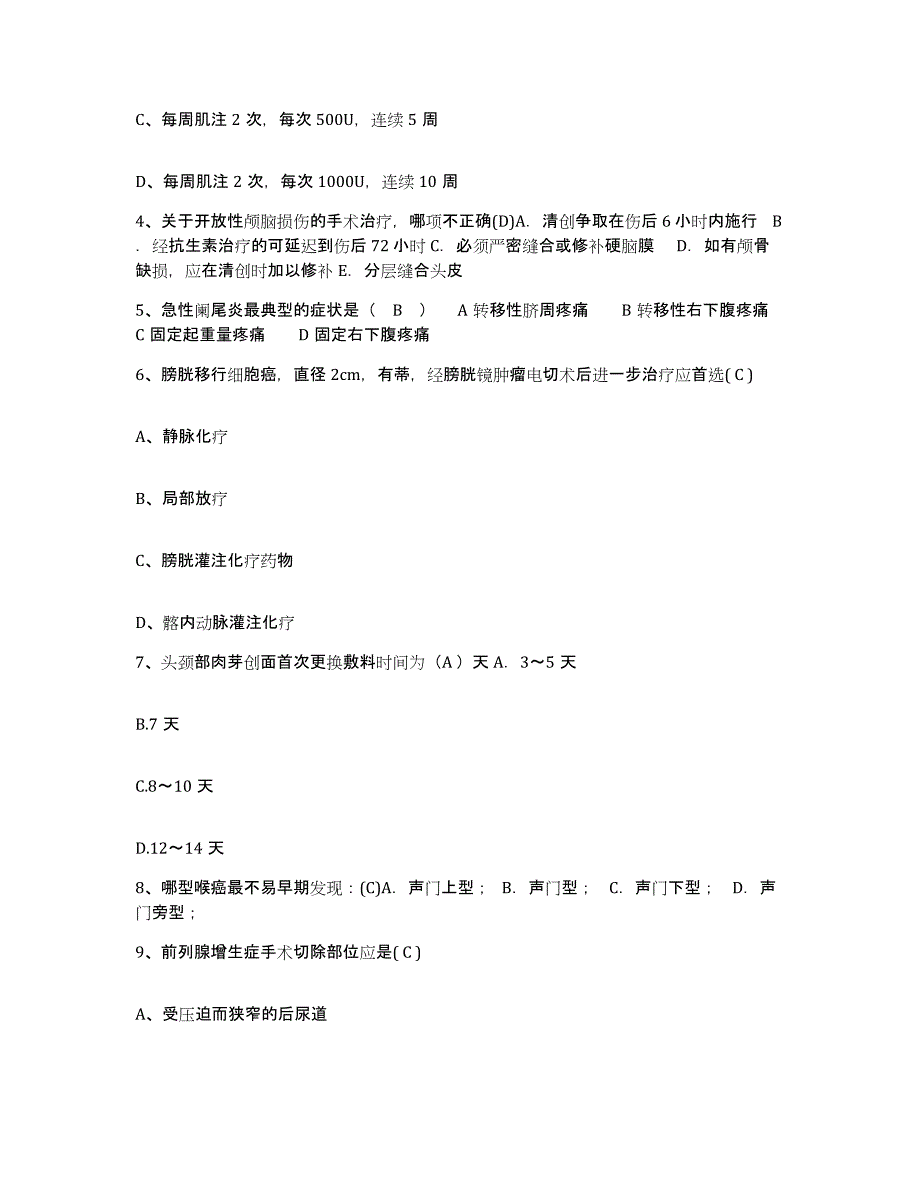 备考2025安徽省安庆市郊区人民医院护士招聘题库附答案（典型题）_第2页