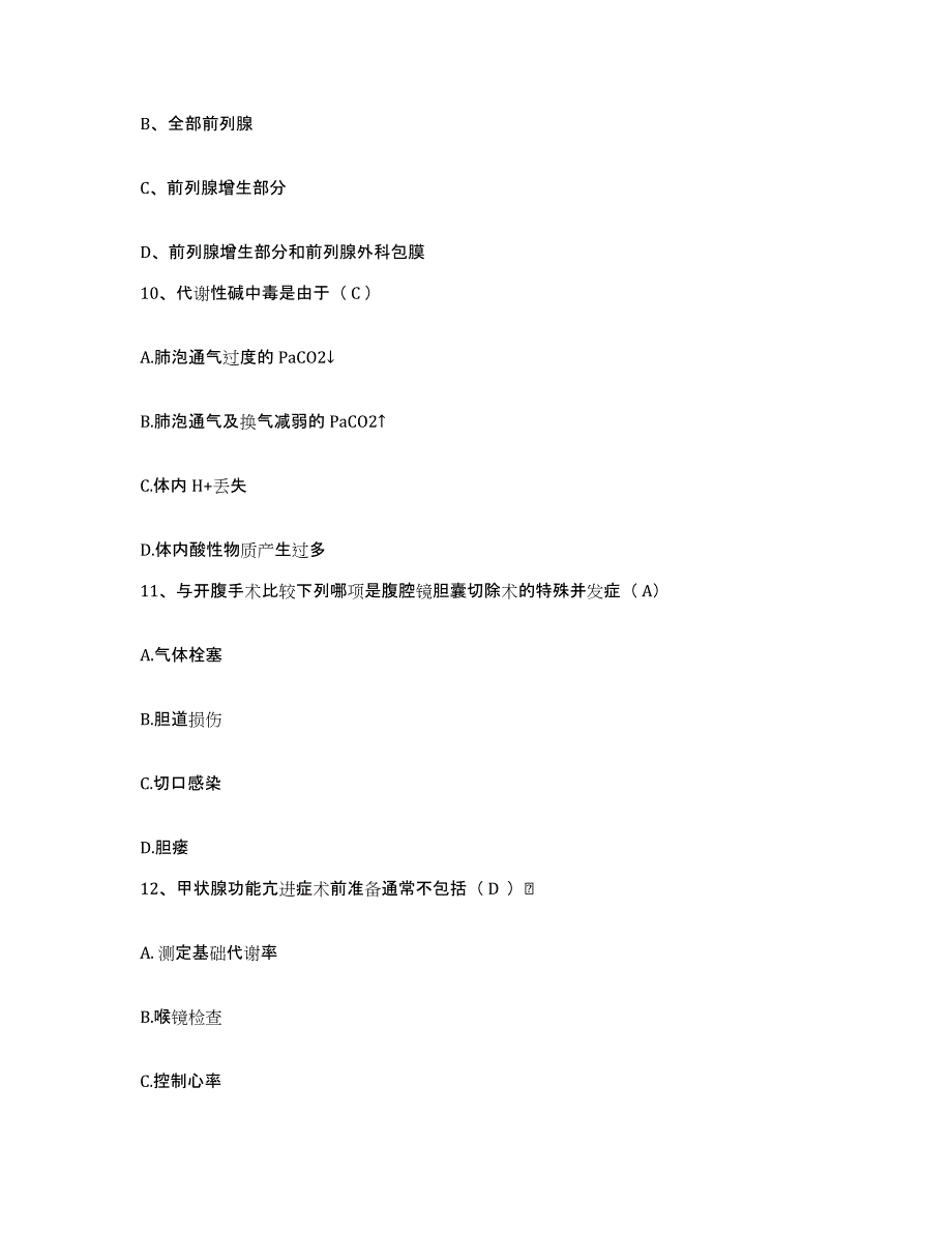 备考2025安徽省安庆市郊区人民医院护士招聘题库附答案（典型题）_第3页