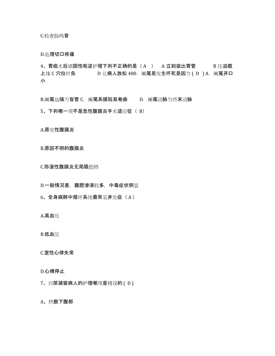 备考2025北京市房山区窦店中心卫生院护士招聘典型题汇编及答案_第2页