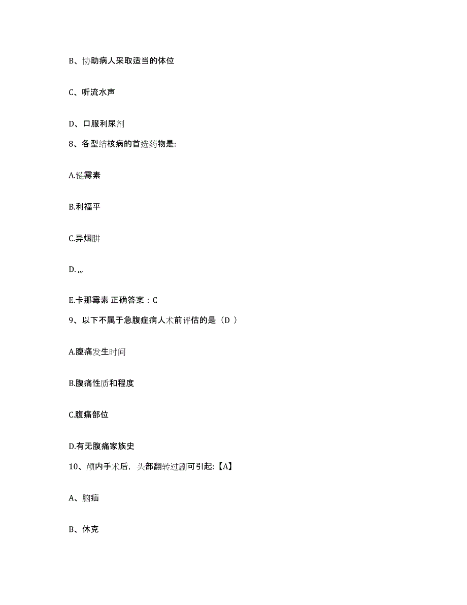 备考2025北京市房山区窦店中心卫生院护士招聘典型题汇编及答案_第3页