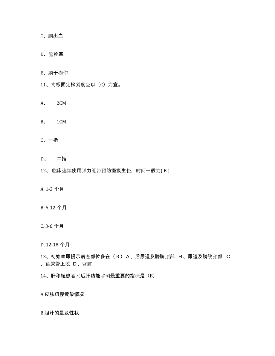 备考2025北京市房山区窦店中心卫生院护士招聘典型题汇编及答案_第4页