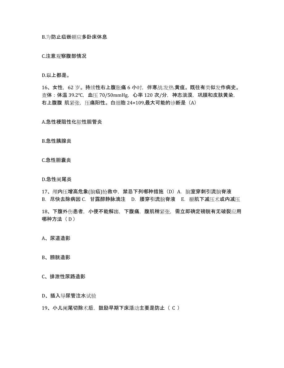 备考2025北京市朝阳区大柳树医院护士招聘通关考试题库带答案解析_第5页