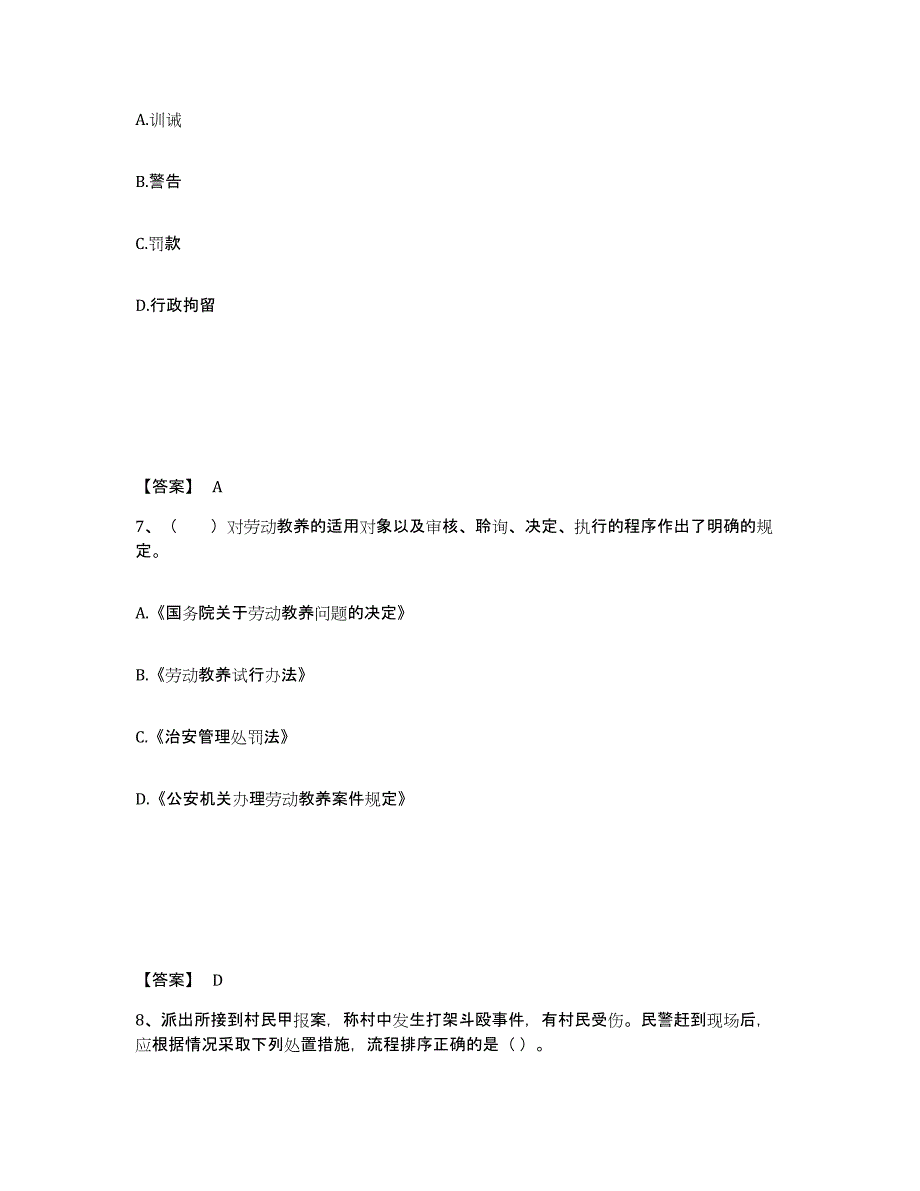 备考2025湖北省黄石市黄石港区公安警务辅助人员招聘题库检测试卷B卷附答案_第4页