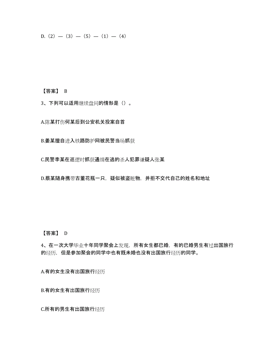 备考2025黑龙江省佳木斯市东风区公安警务辅助人员招聘过关检测试卷B卷附答案_第2页