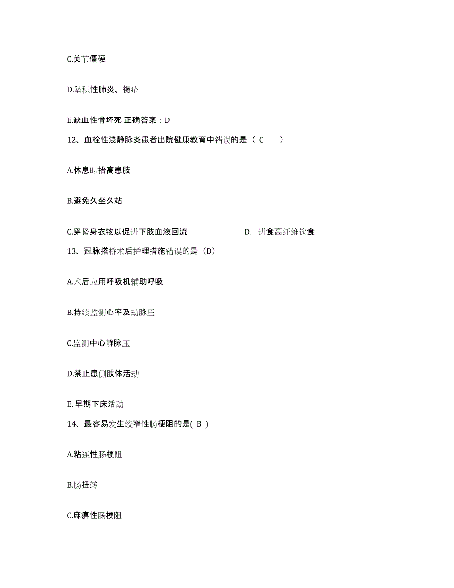 备考2025广东省东莞市泗安医院护士招聘能力检测试卷B卷附答案_第4页