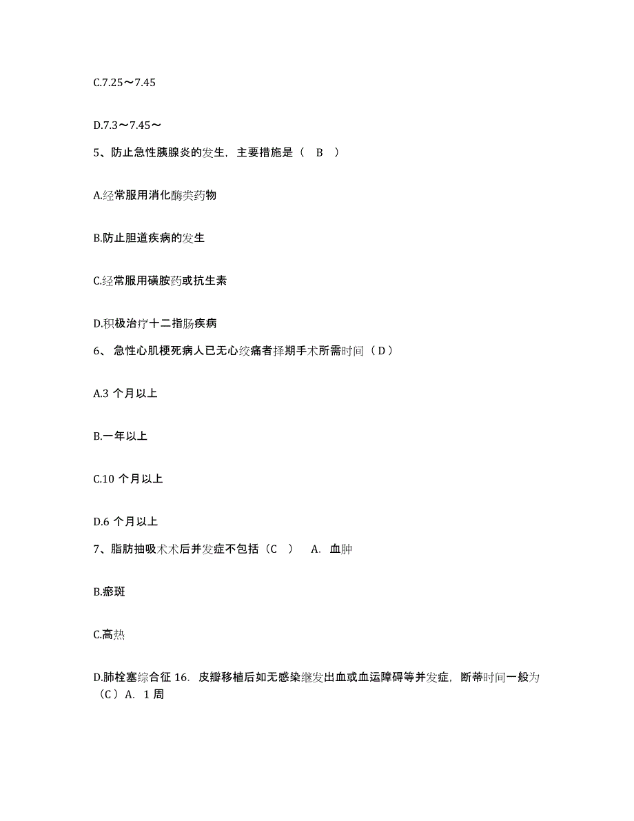 备考2025安徽省歙县昌仁医院护士招聘模考模拟试题(全优)_第2页