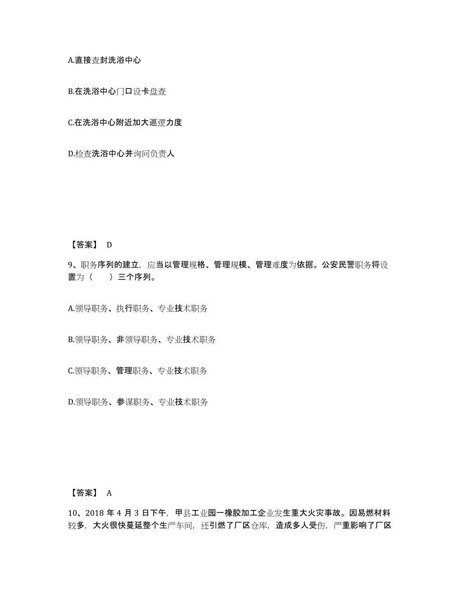 备考2025黑龙江省鸡西市虎林市公安警务辅助人员招聘过关检测试卷A卷附答案_第5页