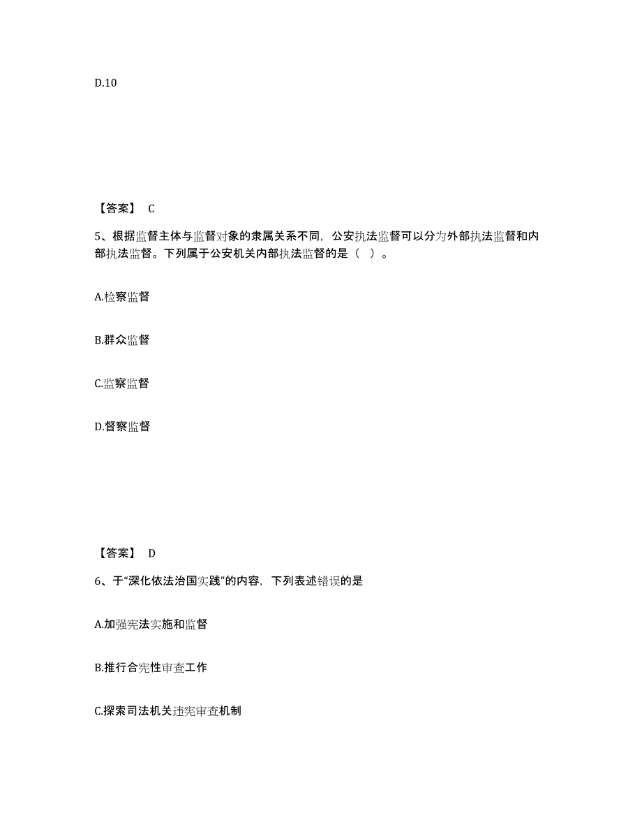 备考2025重庆市县秀山土家族苗族自治县公安警务辅助人员招聘模拟考试试卷B卷含答案_第3页