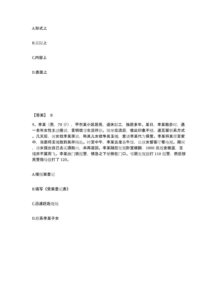 备考2025重庆市县开县公安警务辅助人员招聘押题练习试卷A卷附答案_第5页