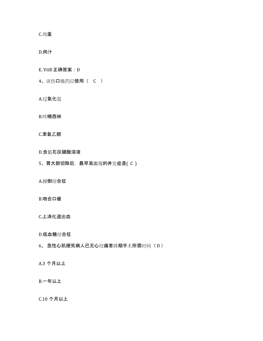 备考2025安徽省合肥市合肥淝泗汽车制造厂医院护士招聘考试题库_第2页