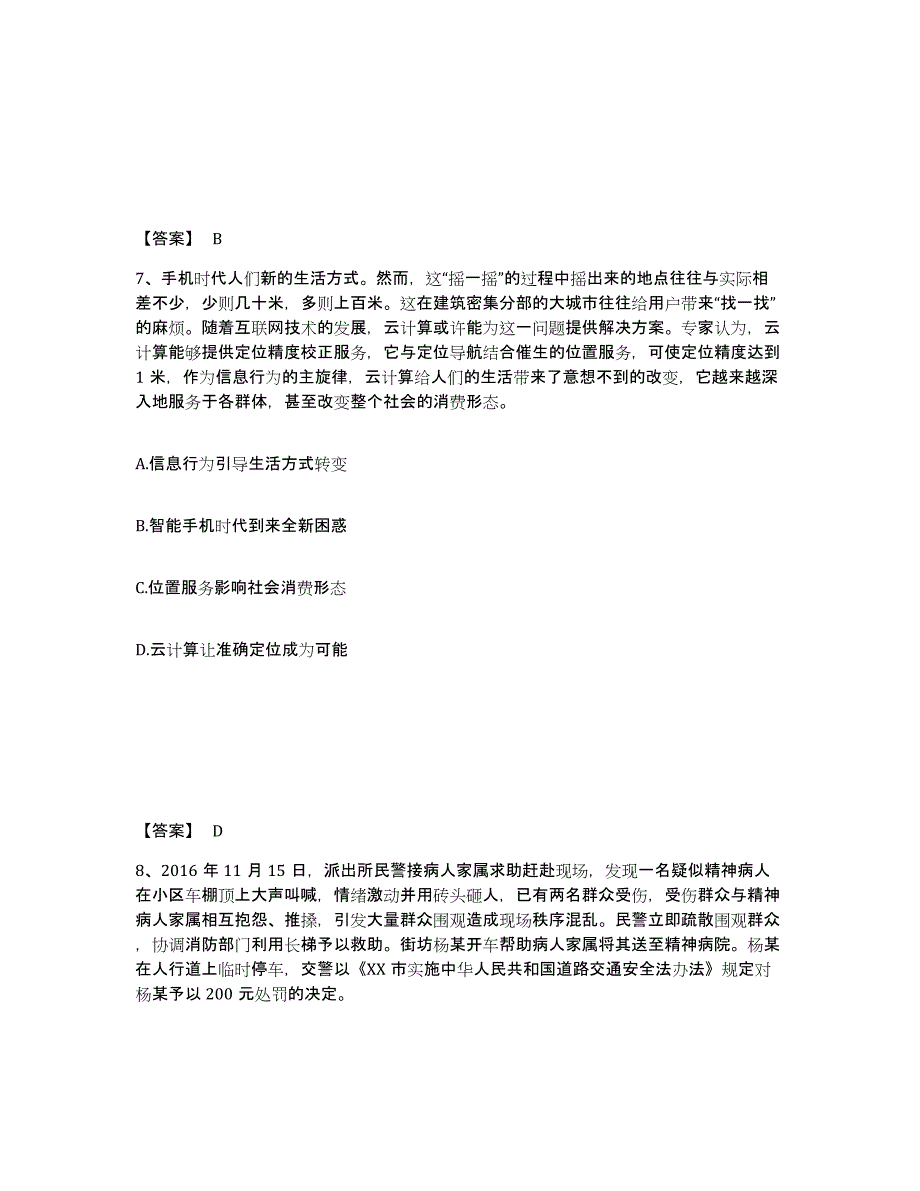 备考2025湖北省黄冈市麻城市公安警务辅助人员招聘全真模拟考试试卷B卷含答案_第4页