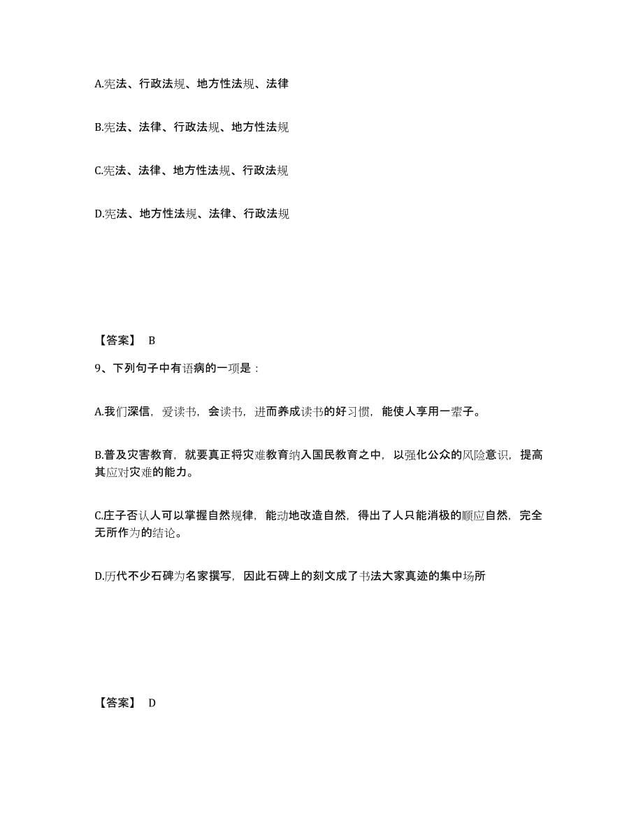 备考2025湖北省黄冈市麻城市公安警务辅助人员招聘全真模拟考试试卷B卷含答案_第5页