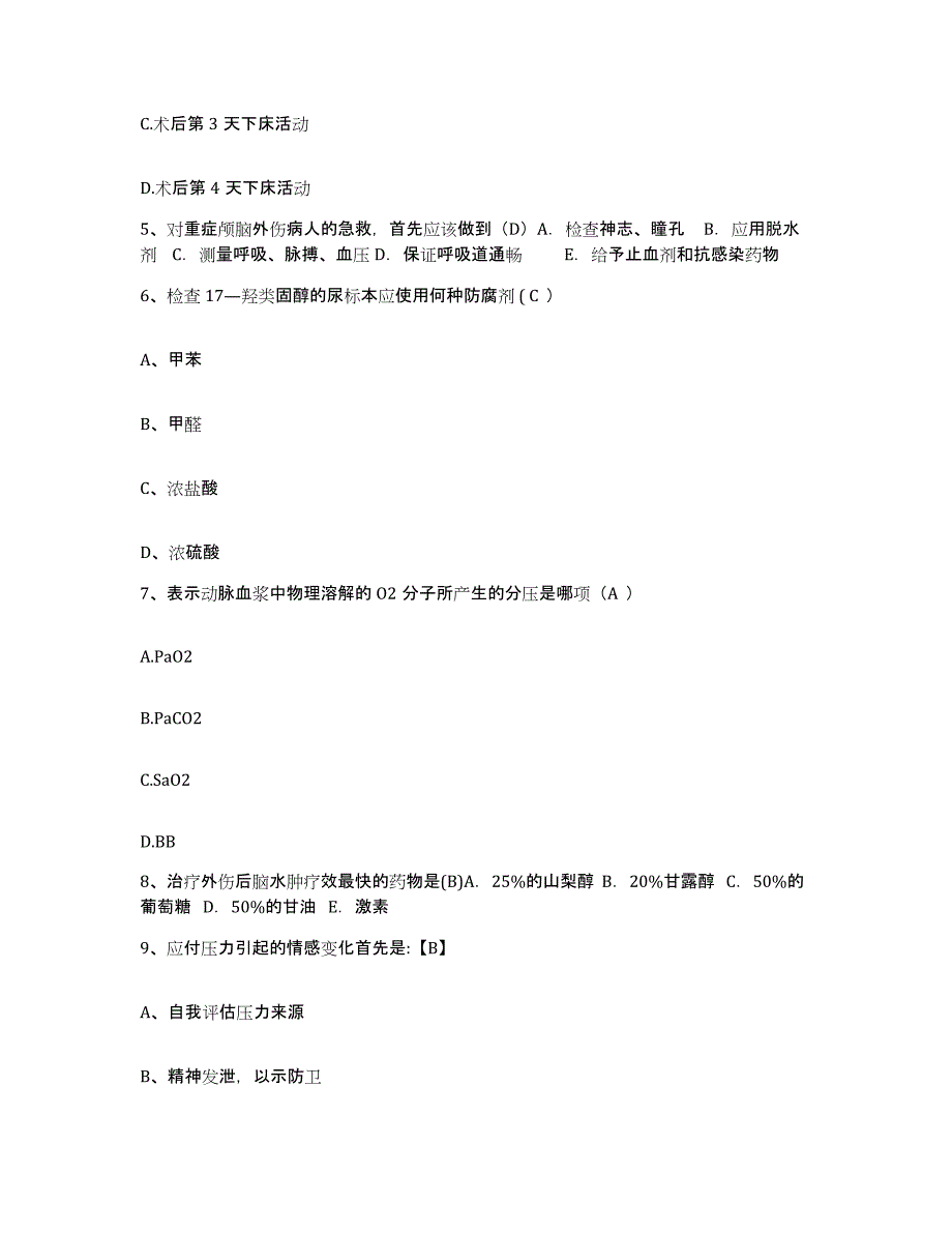 备考2025内蒙古'呼和浩特市呼市邮电医院护士招聘题库检测试卷A卷附答案_第2页