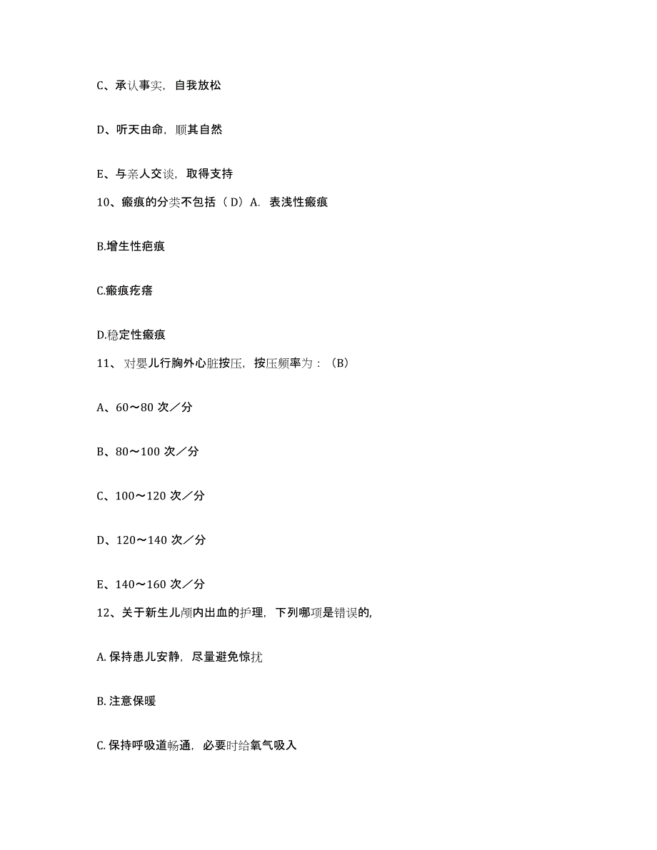 备考2025内蒙古'呼和浩特市呼市邮电医院护士招聘题库检测试卷A卷附答案_第3页