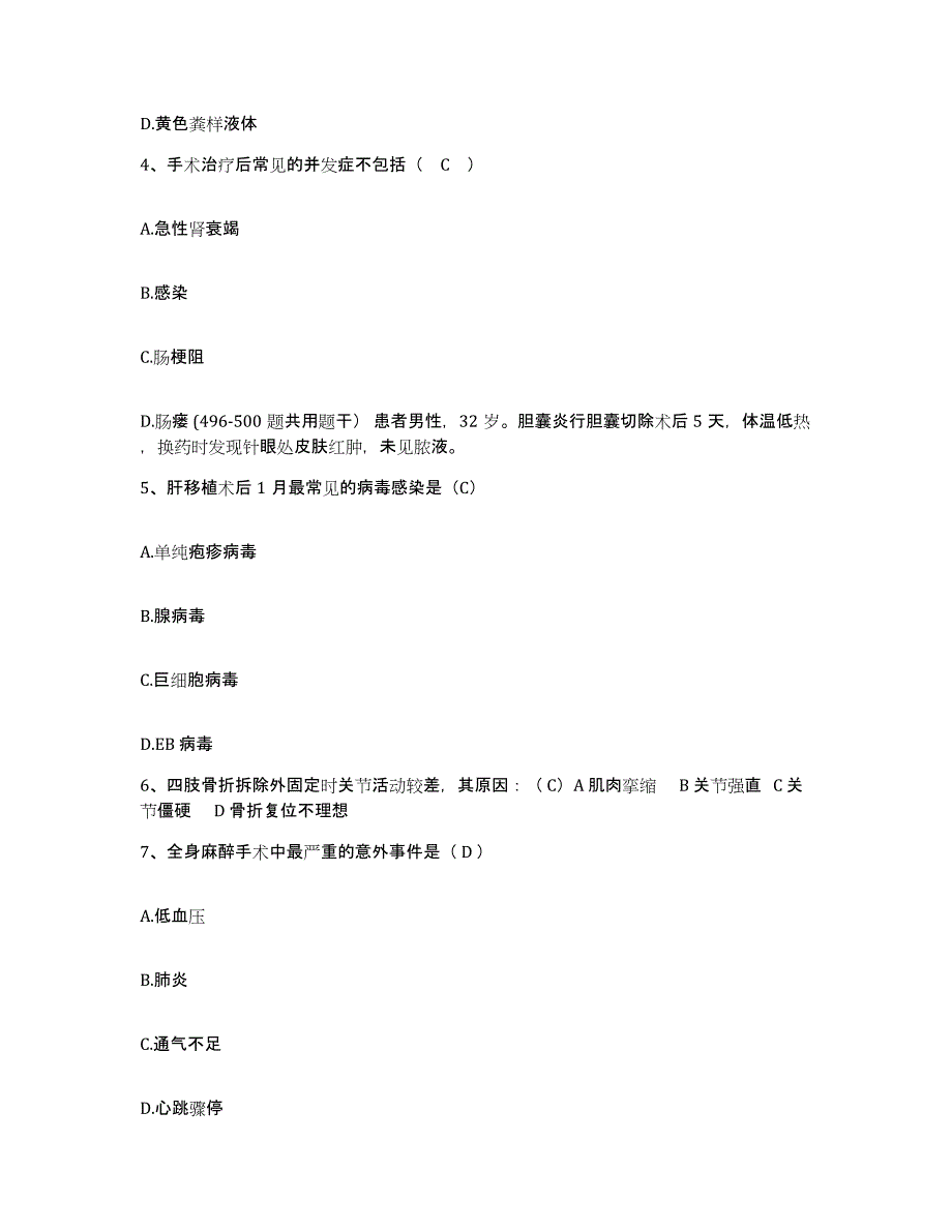 备考2025广东省佛冈县中医院护士招聘能力测试试卷B卷附答案_第2页