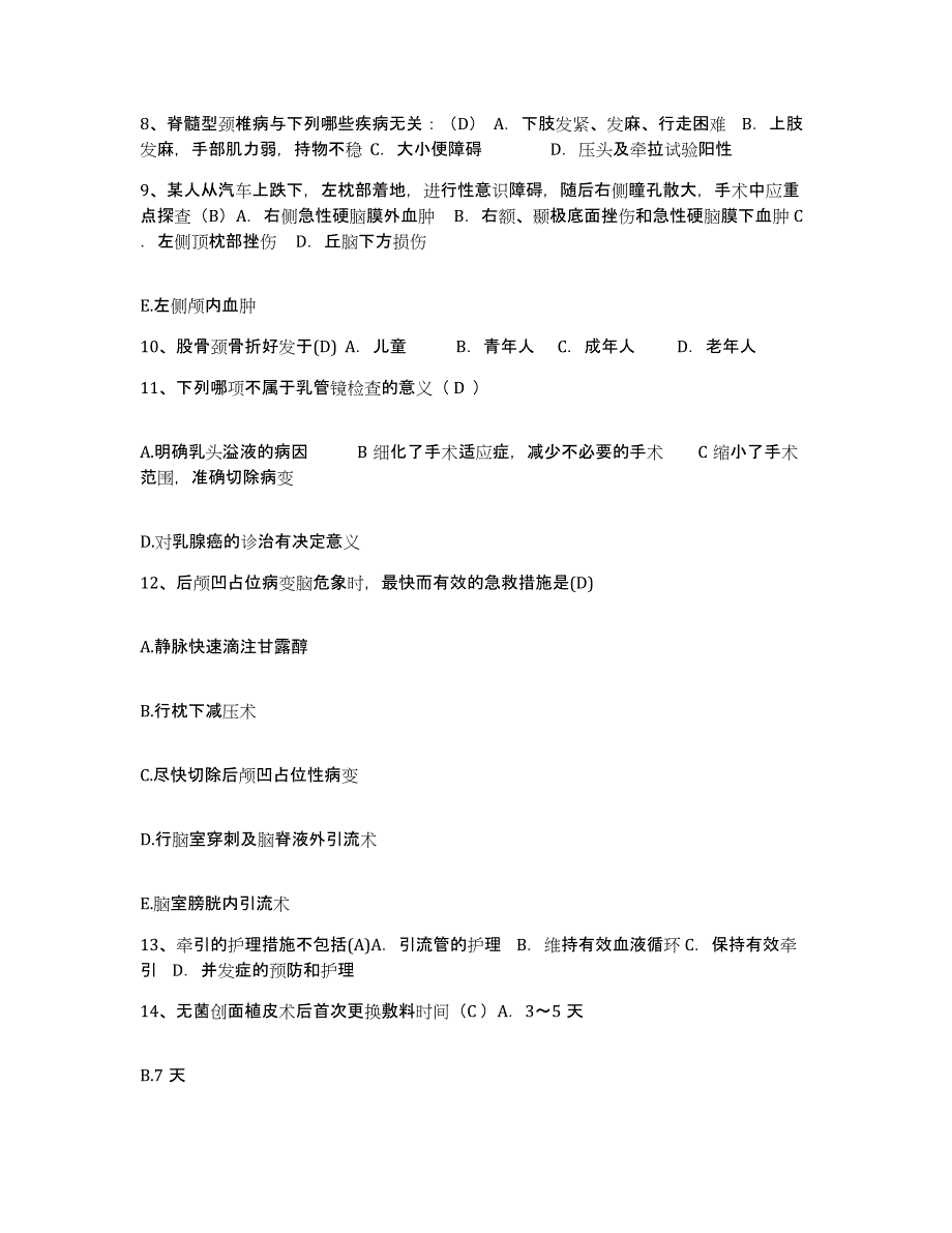 备考2025广东省佛冈县中医院护士招聘能力测试试卷B卷附答案_第3页