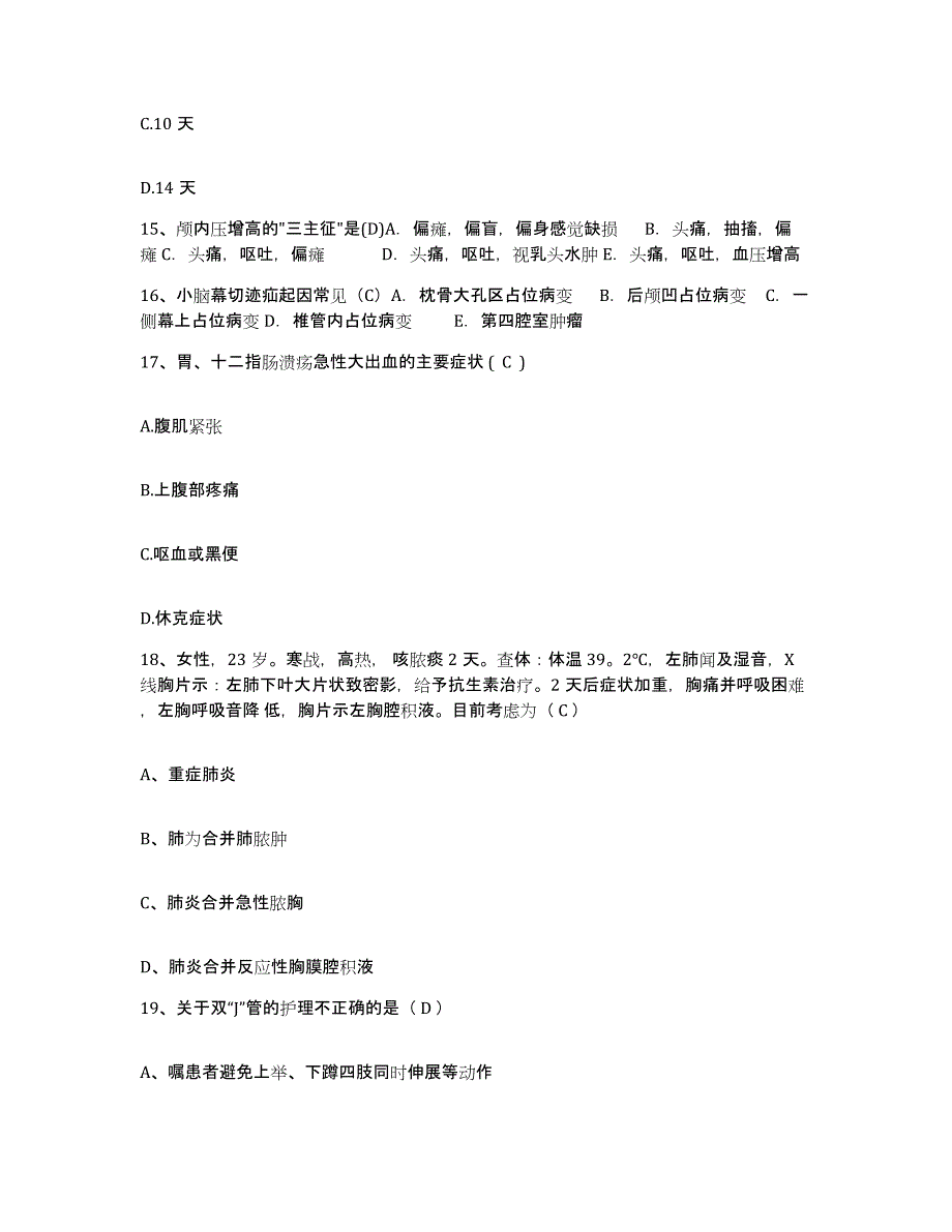 备考2025广东省佛冈县中医院护士招聘能力测试试卷B卷附答案_第4页