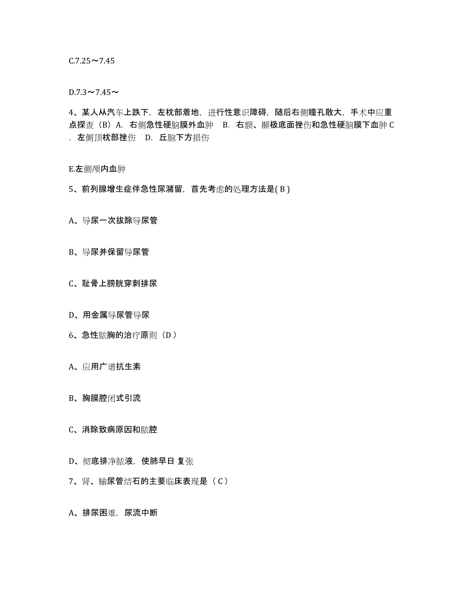 备考2025北京市中关村医院护士招聘押题练习试卷A卷附答案_第2页