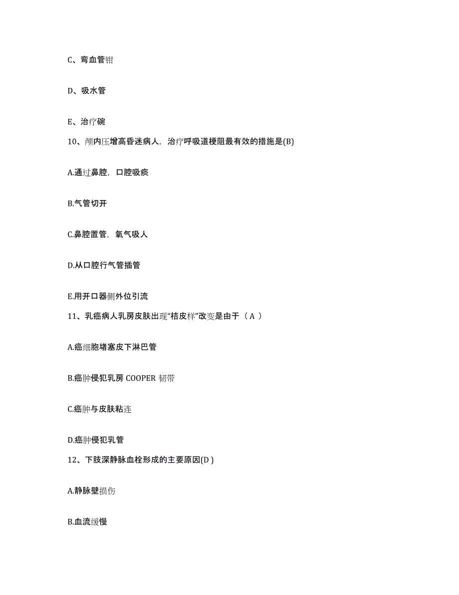 备考2025北京市中关村医院护士招聘押题练习试卷A卷附答案_第4页