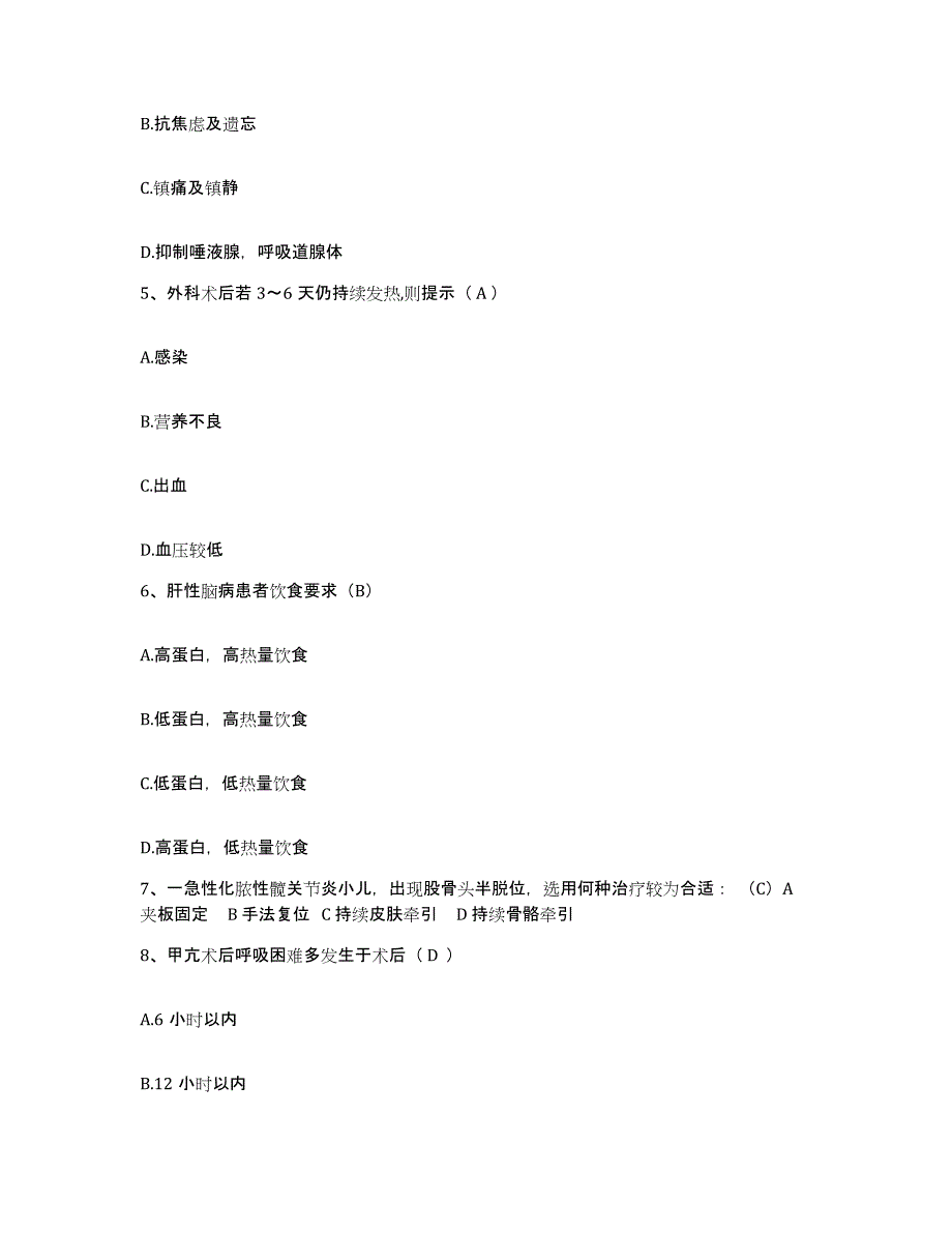 备考2025北京市房山区蒲洼乡卫生院护士招聘综合检测试卷B卷含答案_第2页