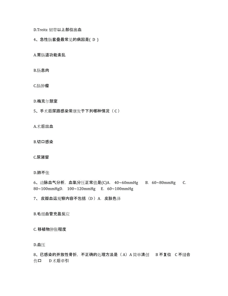 备考2025宁夏隆德县妇幼保健所护士招聘提升训练试卷A卷附答案_第2页