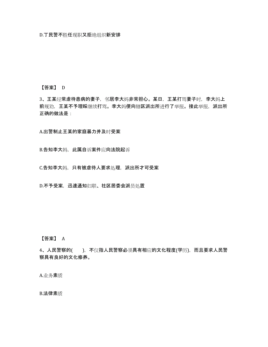 备考2025黑龙江省黑河市北安市公安警务辅助人员招聘模拟考试试卷B卷含答案_第2页