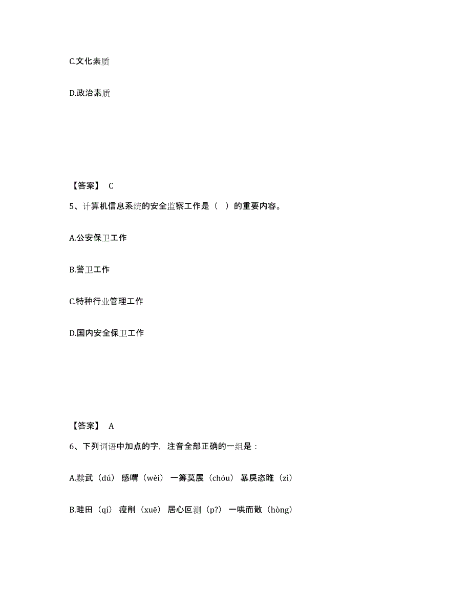 备考2025黑龙江省黑河市北安市公安警务辅助人员招聘模拟考试试卷B卷含答案_第3页