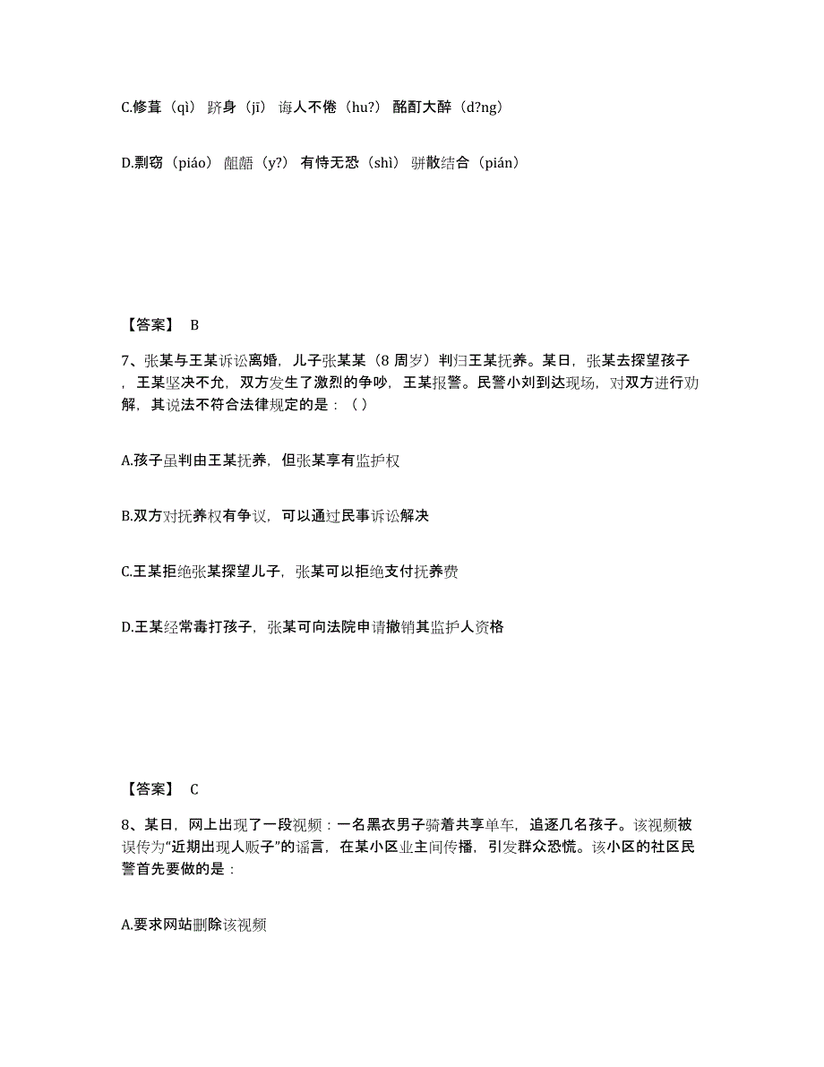 备考2025黑龙江省黑河市北安市公安警务辅助人员招聘模拟考试试卷B卷含答案_第4页