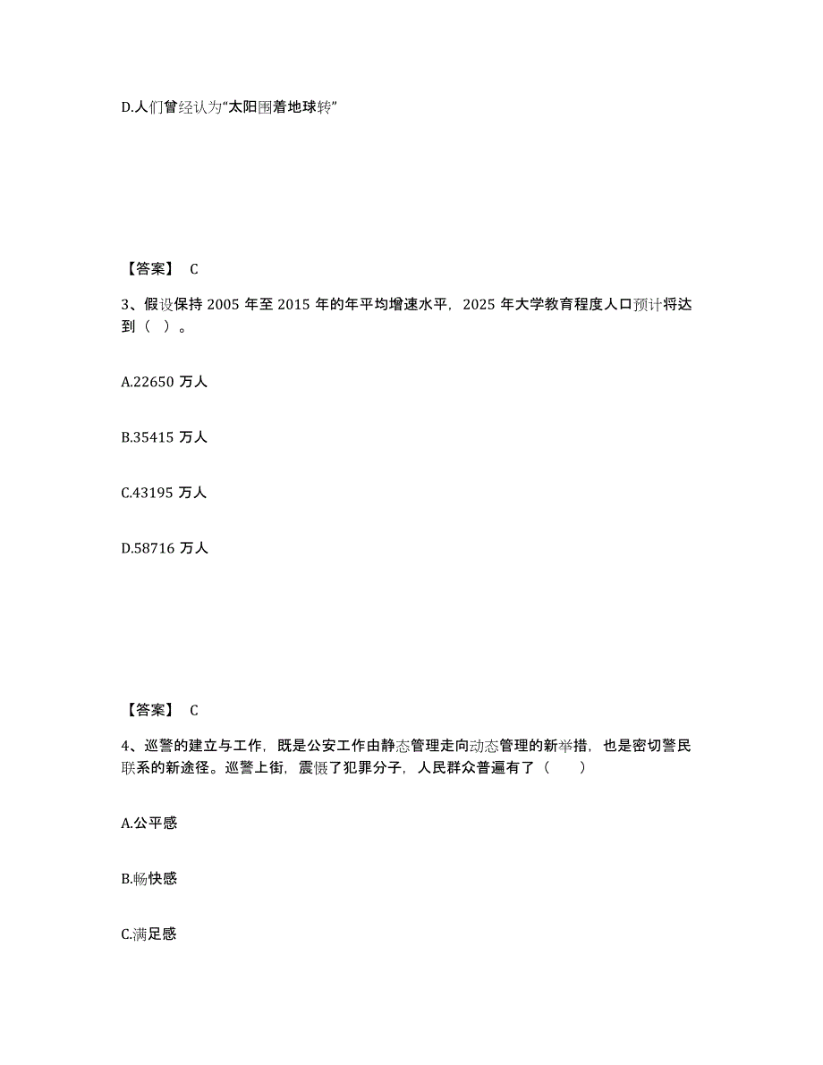 备考2025河南省洛阳市嵩县公安警务辅助人员招聘模考模拟试题(全优)_第2页